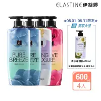 在飛比找momo購物網優惠-【ELASTINE】香水洗髮精/潤髮乳600ml4入組(新品