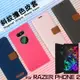 Razer 雷蛇 Phone 2 RZ35-0259 精彩款 斜紋撞色皮套 可立式 側掀 側翻 皮套 插卡 保護套 手機套