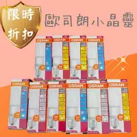 在飛比找Yahoo!奇摩拍賣優惠-含稅 OSRAM 歐司朗 LED 7W 小晶靈 全電壓 E2