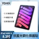 [欣亞] 【YOMIX 優迷】Apple iPad mini 6 8.3吋抗藍光9H防刮全屏鋼化保護貼(耐磨防刮/滿版全屏)