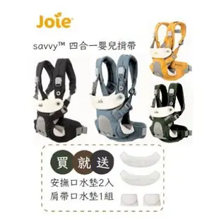 超商取免運 奇哥 Joie savvy 四合一嬰兒揹帶(附贈2組有機棉口水巾)原廠保固1年 嬰背巾 ☀️親親樂園☀️