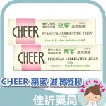 ★佳祈藥局★ CHEER 親蜜 滋潤凝膠 潤滑、保養 雙效合一  57G