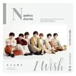 浪花男子 / I WISH【初回限定版②】SG+DVD