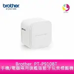 【4%點數】分期0利率 BROTHER PT-P910BT 手機/電腦兩用旗艦版藍牙玩美標籤機【限定樂天APP下單享點數回饋】