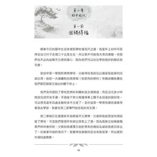 賴世雄的恩師（中英對照）：張為麟的人生故事：樂活在英語 平凡中非凡