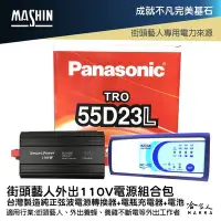 在飛比找Yahoo!奇摩拍賣優惠-麻新電子 街頭藝人 外出電源組合包 1500w 外出工作 電