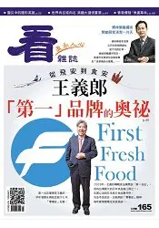 在飛比找樂天市場購物網優惠-看雜誌3月2016第165期