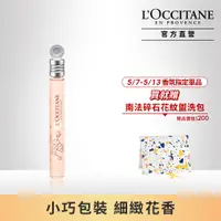 在飛比找PChome24h購物優惠-【L’OCCITANE 歐舒丹】櫻花滾珠淡香水10ml