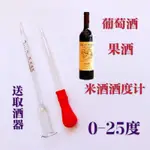 酒精計酒度計葡萄酒專用測量酒精度適合葡萄酒果酒米酒酒精濃度