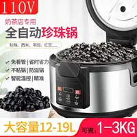 在飛比找樂天市場購物網優惠-免運 定制110V 商用煮珍珠鍋奶茶店專用全智能珍珠鍋全自動