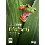 [全華~書本熊] 基礎生物學 黃仲義 9789865037727<書本熊書屋>