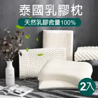 在飛比找PChome24h購物優惠-【J-bedtime】泰國100%純天然抗菌乳膠枕頭2入(人