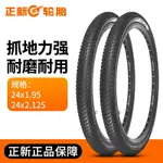 正新24寸山地車輪胎24X1.95朝陽自行車外胎24X2.125內胎耐磨車胎~雅樂淘