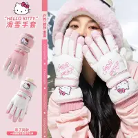 在飛比找蝦皮購物優惠-正品 加厚絨毛kitty成人 兒童滑雪手套 冬季玩雪 保暖棉