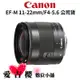 【Canon】EF-M 11-22mm/F4-5.6 IS STM (公司貨) 下單請先詢問有無現貨唷~