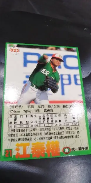 統一獅棒球卡：江泰權