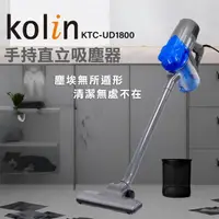 在飛比找momo購物網優惠-【Kolin 歌林】手持式強力吸塵器(KTC-UD1800)