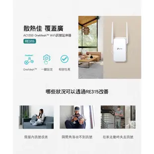 TP-Link RE315 AC1200 OneMesh 雙頻無線網路 WiFi訊號延伸器 增加範圍 減少死角