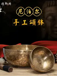 在飛比找樂天市場購物網優惠-歐斯特 頌缽滿月缽 尼泊爾手工銅磬瑜伽冥想缽 佛音缽音療佛音