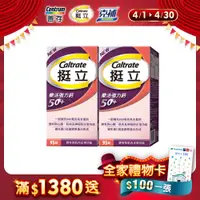 在飛比找PChome24h購物優惠-挺立 樂活強力鈣50+ (95錠X2盒)