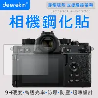 在飛比找PChome24h購物優惠-deerekin 超薄防爆 相機鋼化貼 (Nikon ZF專