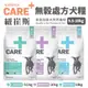 Nutrience紐崔斯 CARE+頂級無穀處方犬糧 10kg 口腔護理/體重控制/情緒安穩/皮膚腸胃 『Q老闆寵物』