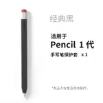 IPAD筆套 適用APPLE PENCIL1代2代保護套蘋果一二代IPAD硅膠筆套APPLE PENCIL手寫筆防滾防摔防滑保護套筆尖套【HZ70755】