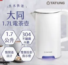 【TATUNG 大同】 1.7L電茶壺(TEK-1720P)