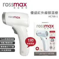 在飛比找ETMall東森購物網優惠-【Rossmax優盛醫學】 非接觸式紅外線數位額溫槍 HC7