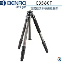 在飛比找樂天市場購物網優惠-BENRO百諾 C3580T 經典系列碳纖維三腳架