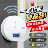 在飛比找松果購物優惠-【超長待機！居家常備】一氧化碳警報器 一氧化碳偵測器 一氧化