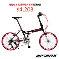 在飛比找蝦皮商城優惠-【MISMAX】MA-300 日本Shimano 20吋21