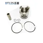 DT125活塞環56MM  機車零件適用YAMAHA DT125