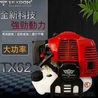 在飛比找momo購物網優惠-【TEXDON 得世噸】TX62 割草機 除草機 修草機 割