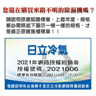 【傑克3C小舖】HITACHI日立 14L負離子清淨除濕機RD-280HH1