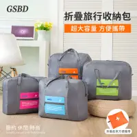 在飛比找momo購物網優惠-【GSBD】摺疊旅行收納提袋 32L 大容量行李箱拉桿行李袋