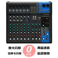 在飛比找松果購物優惠-yamaha mg12xuk 12軌 類別旋鈕式 混音器 混