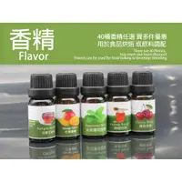 在飛比找蝦皮購物優惠-現貨 food grade flavors 10ml 食用香