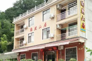 臨安陶然山居Taoran Shanju Hostel