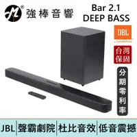 在飛比找蝦皮商城優惠-JBL Bar 2.1 DEEP BASS 家庭劇院喇叭 聲