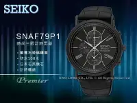 在飛比找Yahoo!奇摩拍賣優惠-SEIKO 精工 手錶專賣店 國隆 SNAF79P1 Pre