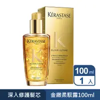 在飛比找PChome精選優惠-法國 Kerastase 卡詩 金緻柔馭露 100ml