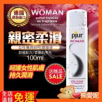 在飛比找蝦皮購物優惠-德國Pjur Woman 女性專用 矽性潤滑液 100ml 