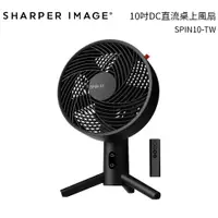 在飛比找樂天市場購物網優惠-美國SHARPER IMAGE 10吋DC直流自動桌上風扇 