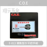 在飛比找樂天市場購物網優惠-C.O.E E-822 湯匙型門鎖 822 水平門鎖 輔助鎖