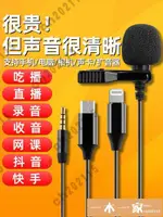 麥克風 領夾式手機收音麥錄音設備專用降噪迷你麥克風抖音快手VLOG直播吃播聲控