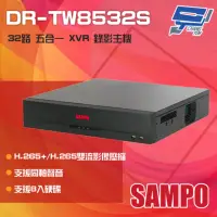 在飛比找momo購物網優惠-【SAMPO 聲寶】DR-TW8532S 32路 H.265