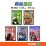 淨新貼布 淨新 酸痛貼布 10入裝 精油貼布 貼布 舒緩貼布 遠紅外線 磁石 老薑 青草【WS0077】