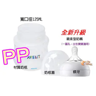 AVENT 親乳感PP防脹氣奶瓶125ML單入。獨特雙氣孔防脹氣設計 防脹效果佳 HORACE