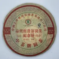 在飛比找momo購物網優惠-【盛嘉源】訂製茶 2007 中茶台灣紀念餅(普洱茶 生茶 3